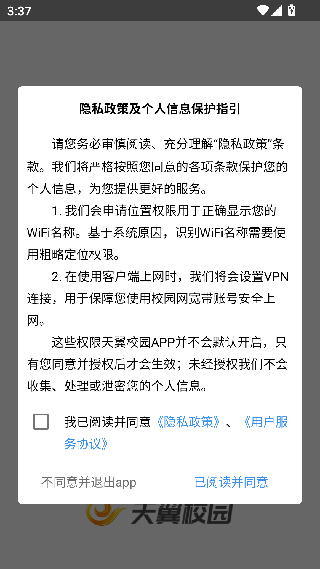 天翼校园手机版