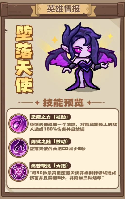 王国大作战前线法毒体系英雄推荐