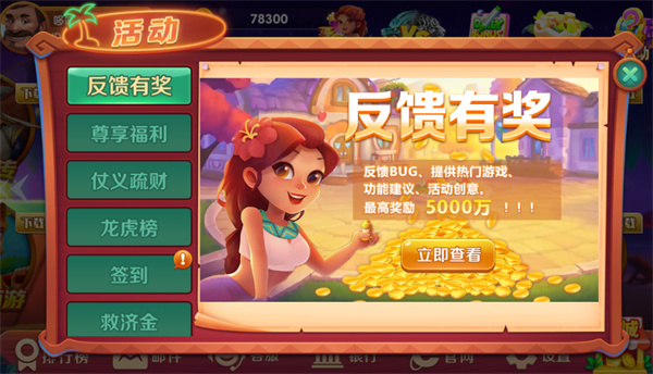 一道娱乐6元救济金版
