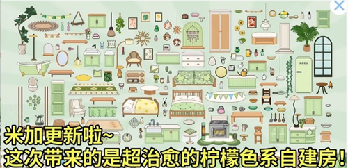 米加小镇柠檬自建房