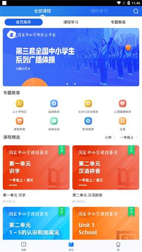 智慧中小学教育平台