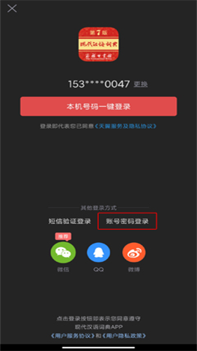 现代汉语词典安卓版