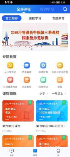 智慧中小学教育平台