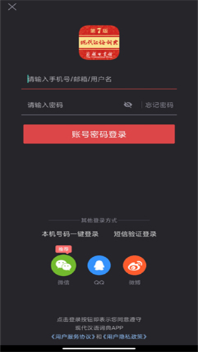 现代汉语词典安卓版