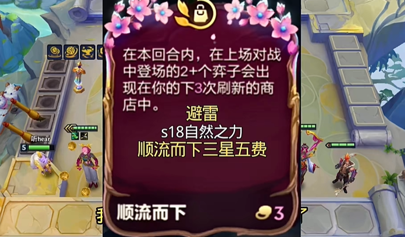 金铲铲之战S18顺流而下法杖开启条件
