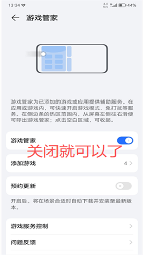 荣耀游戏空间手机版