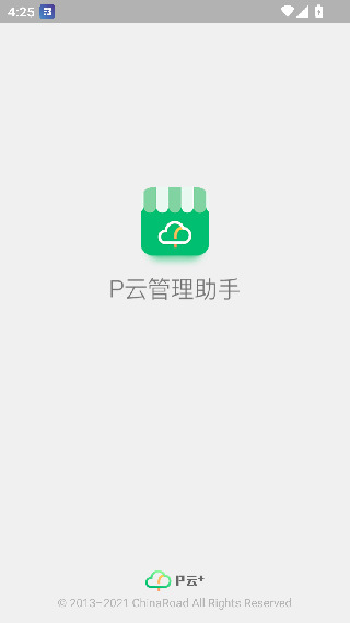 P云管理助手