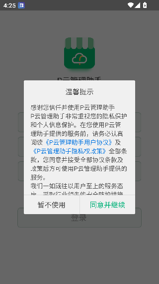 P云管理助手