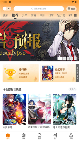 酷漫熊免广告版