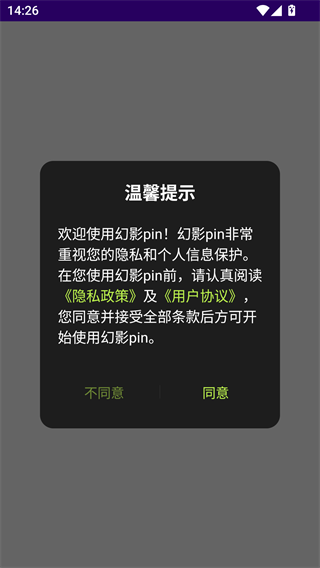 幻影Pin