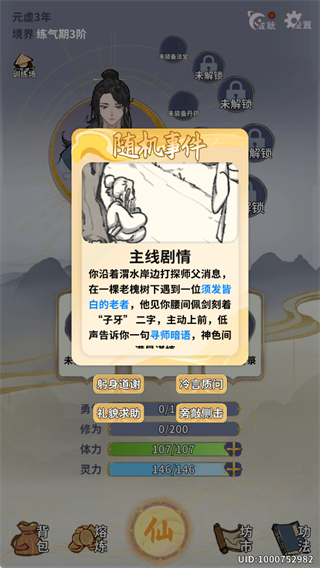 太公传承最新版