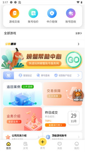 螃蟹交易平台手机版