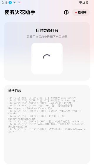 夜航火花助手