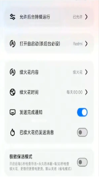 夜航火花助手