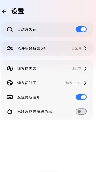 夜航火花助手