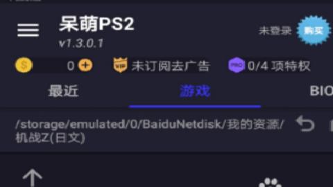 pcsx2模拟器