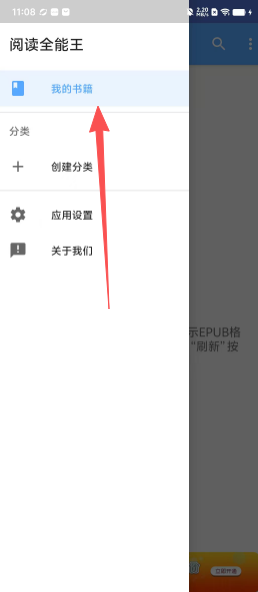 阅读器全能王