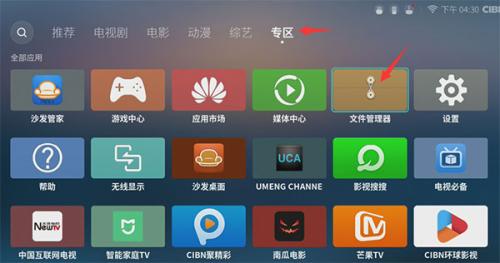 沙发管家比亚迪车机版