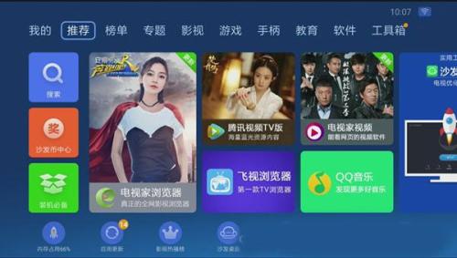 沙发管家比亚迪车机版