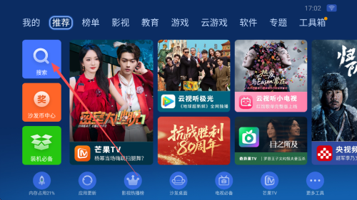沙发管家比亚迪车机版