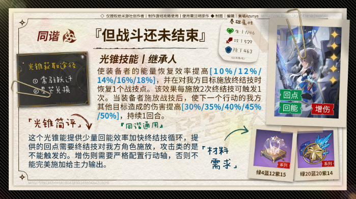崩坏星穹铁道知更鸟晴歌光锥选择推荐