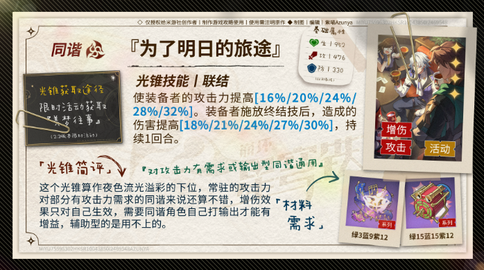 崩坏星穹铁道知更鸟晴歌光锥选择推荐