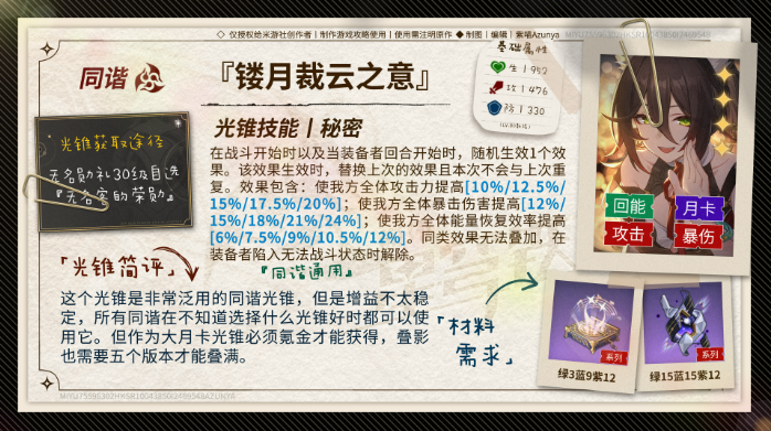 崩坏星穹铁道知更鸟晴歌光锥选择推荐