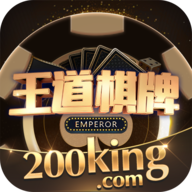 王道棋盘200king