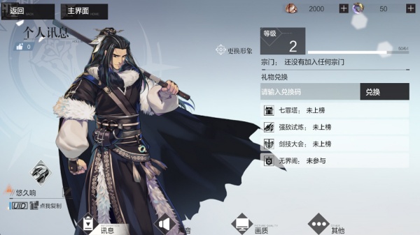 东离剑游纪