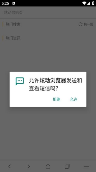 炫动浏览器