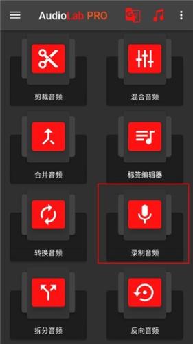 Audiolab安卓中文版