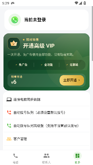 全能拨号王最新版