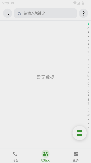 全能拨号王最新版