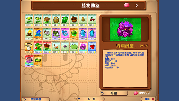 植物大战僵尸乱斗版