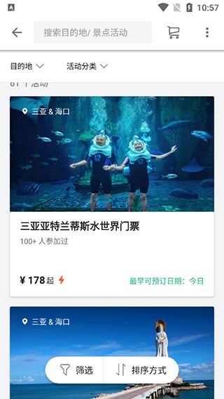 客路旅行中国版