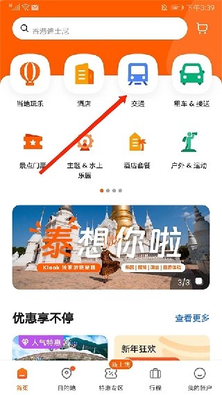 客路旅行中国版