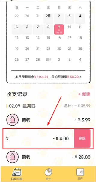 喵喵记账5.1.8版
