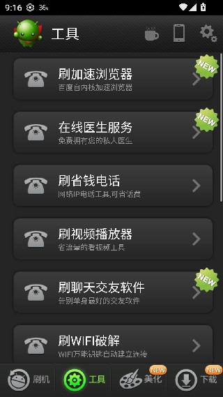 绿豆刷机神器旧版