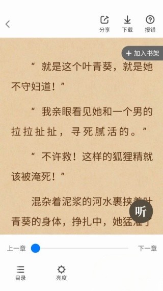 六月听书网