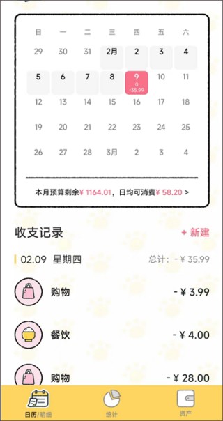 喵喵记账5.1.8版
