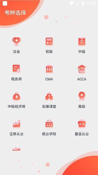 东奥会计云课堂