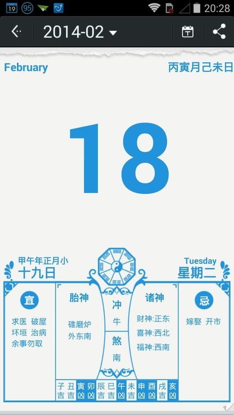 正点日历老版本