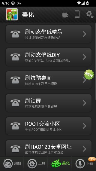 绿豆刷机神器旧版