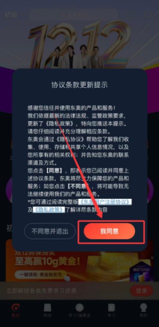 东奥会计云课堂