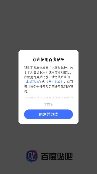 百度贴吧2022极速版