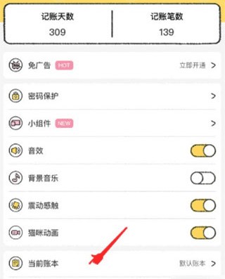 喵喵记账5.1.8版