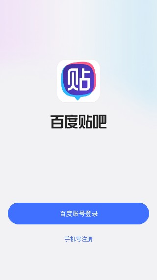 百度贴吧2022极速版