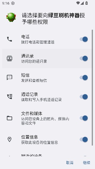 绿豆刷机神器旧版