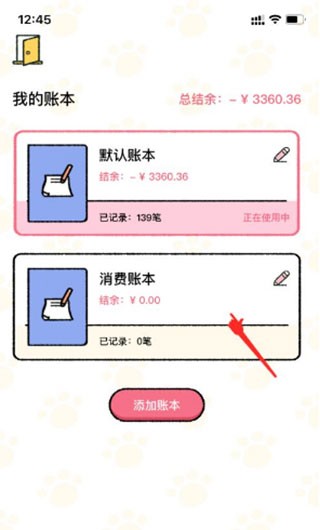 喵喵记账5.1.8版