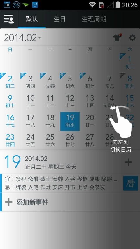 正点日历老版本